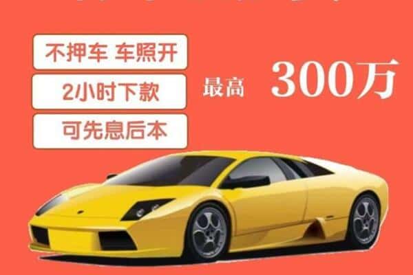 遵义汽车抵押