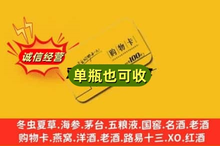 遵义回收购物卡
