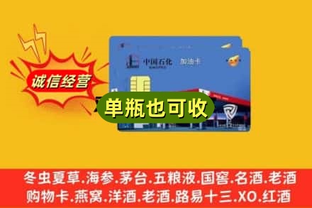 遵义回收加油卡