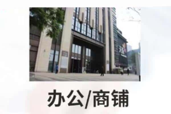 遵义诚信商铺抵押