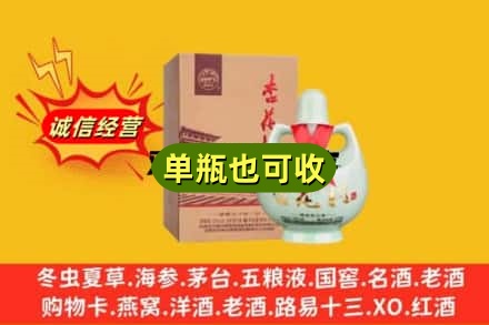 遵义诚信回收杏花村
