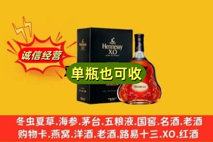 遵义诚信回收轩尼诗