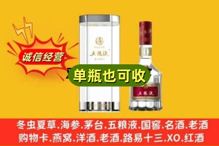 遵义诚信回收五粮液8代